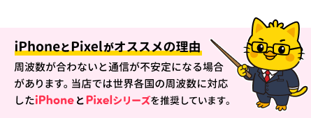 iPhoneとPixelがオススメの理由
