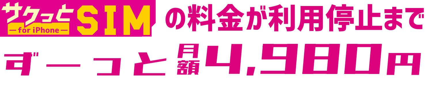 キャンペーン初期費用