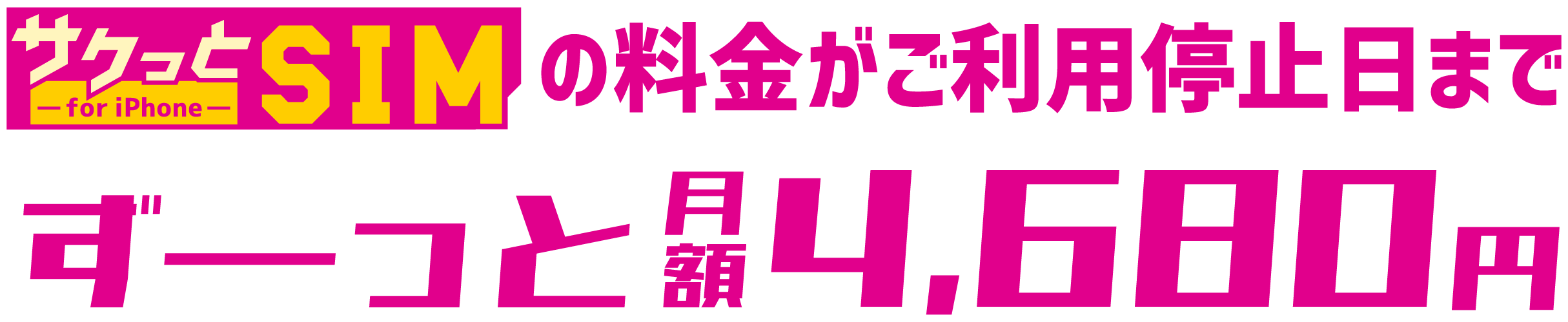キャンペーン初期費用